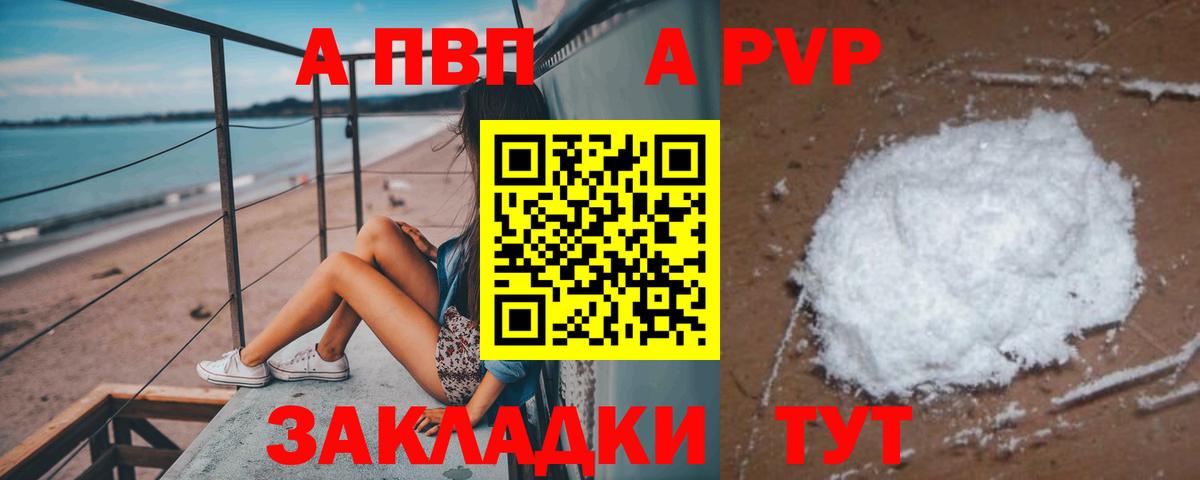 Острогожск  Alfa_PVP Соль  A-PVP  Вход с VPN  A PVP СК  А ПВП Crystall 
