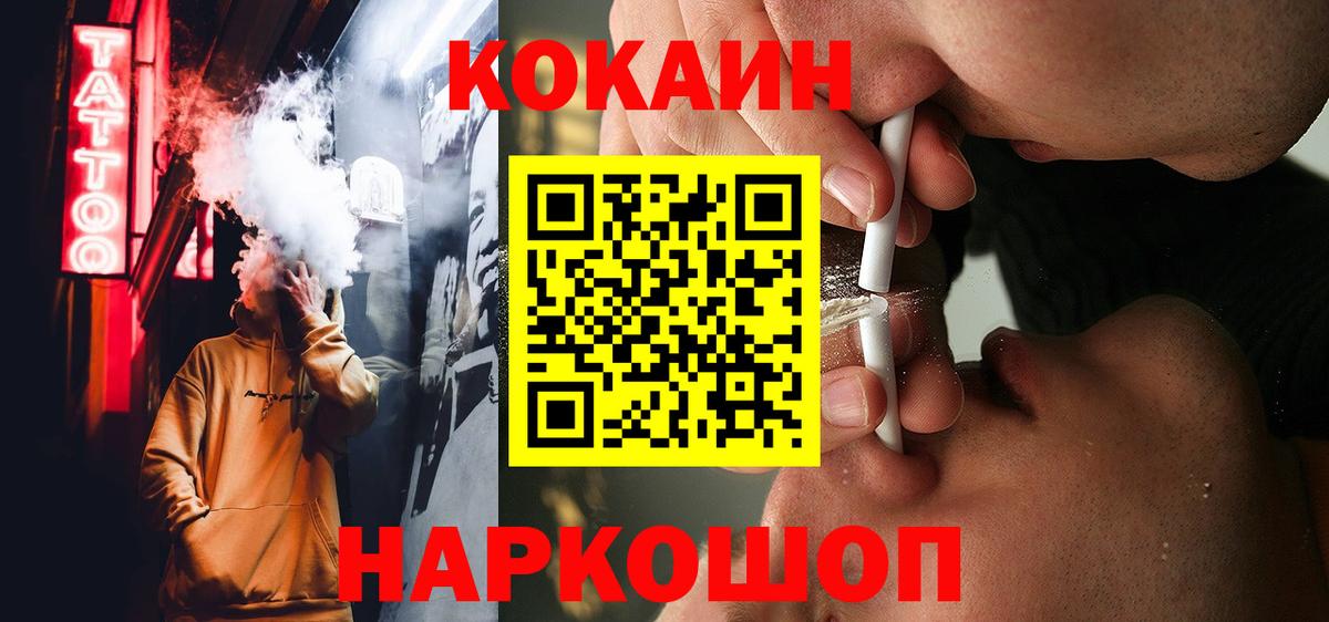 Острогожск  COCAIN Columbia  Вход с VPN  Cocaine  COCAIN VHQ 