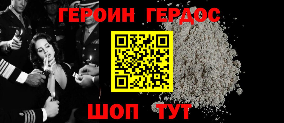 ГЕРОИН гречка Острогожск