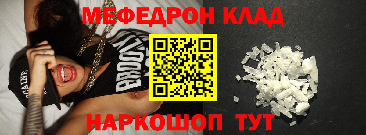 Острогожск  МЯУ-МЯУ кристаллы  МЯУ-МЯУ  Вход с VPN 