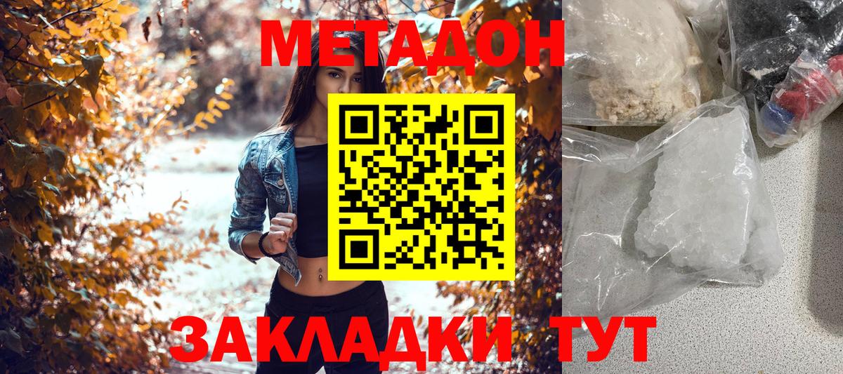 МЕТАДОН methadone Острогожск