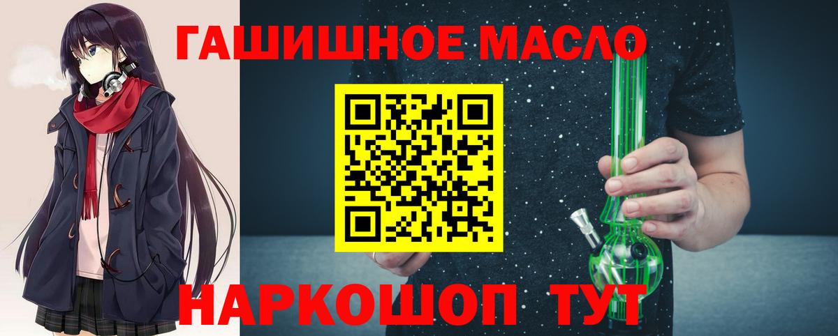 ТГК гашишное масло  ТГК концентрат  Вход с VPN  Острогожск 